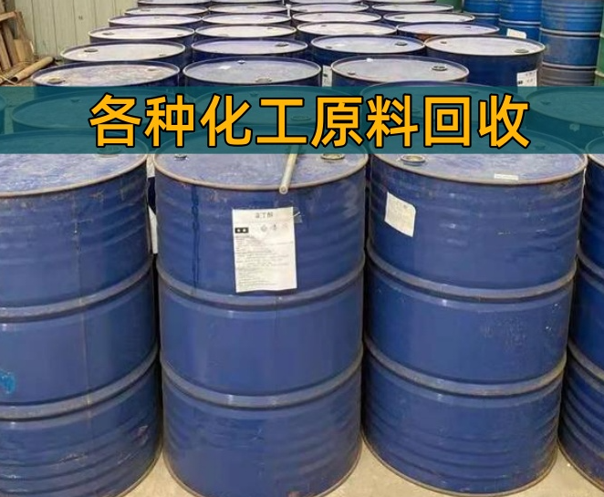 威海市香精染料回收石蜡回收 - 价格